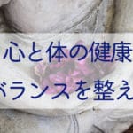 アーユルヴェーダは効果ある？アーユルヴェーダってどんなもの？